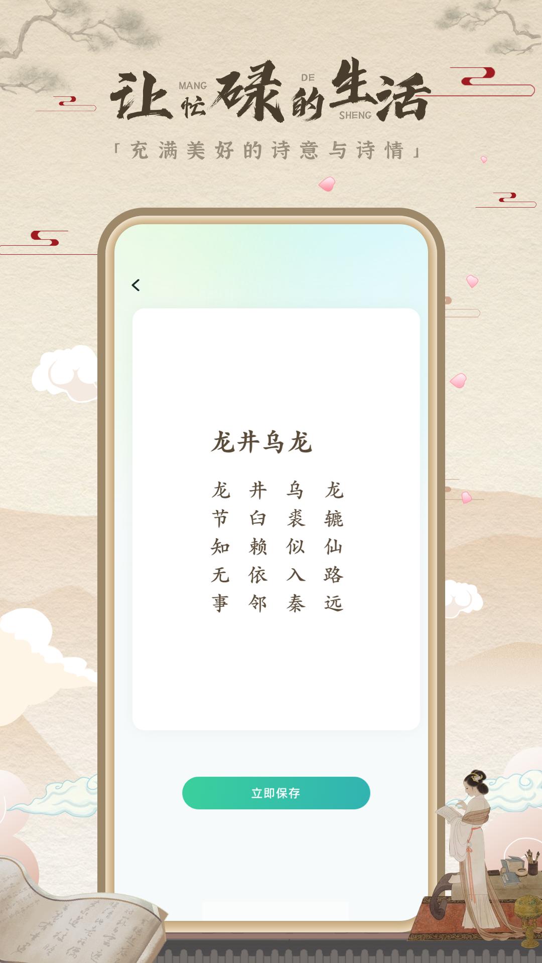 诗歌本词典 v3.0.4