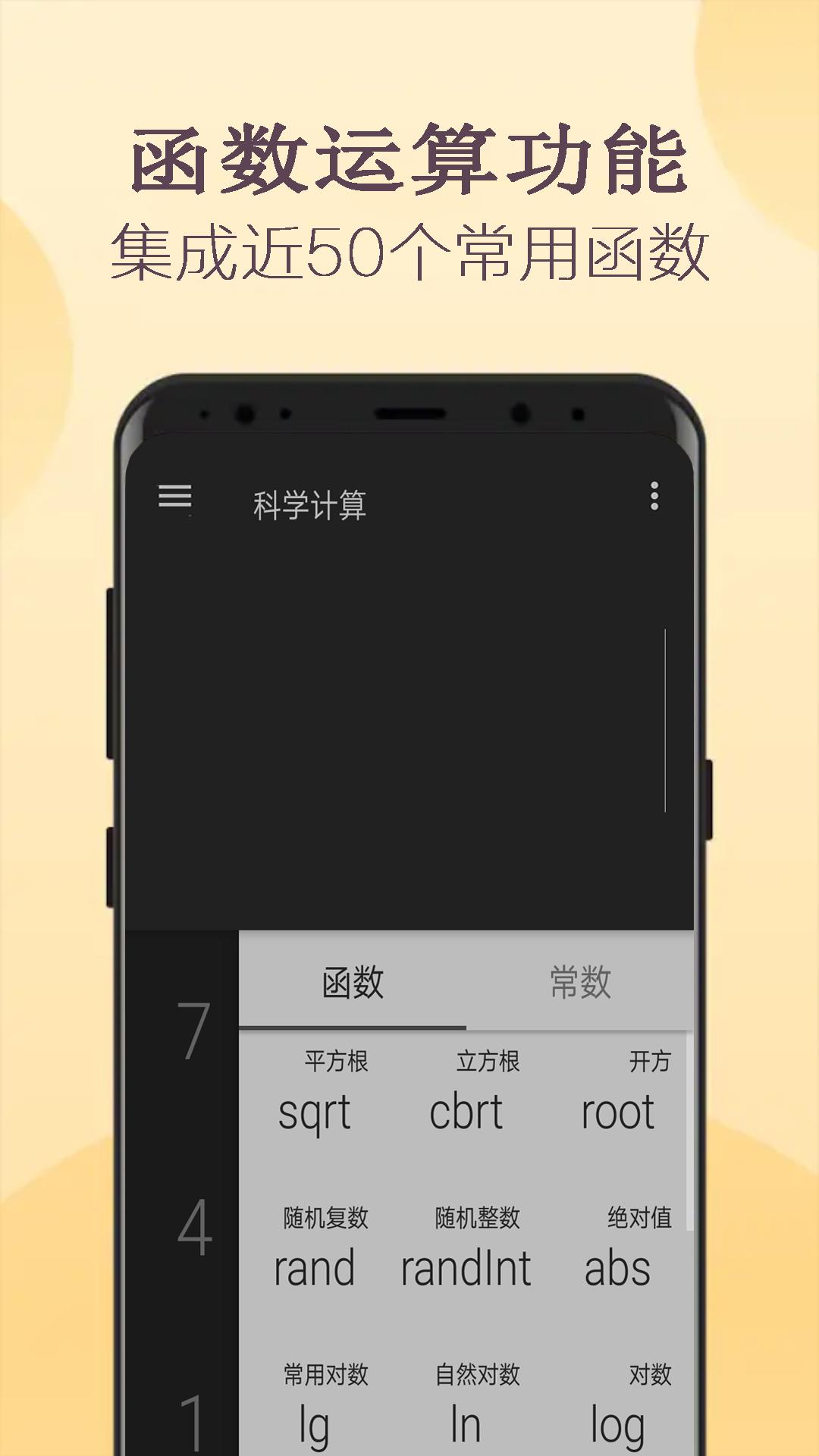 高级函数计算器 v5.2.2