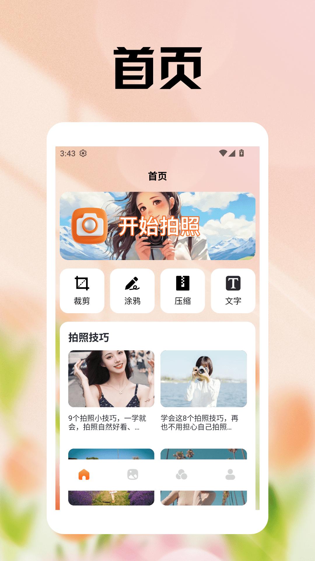 闪秀相机 v6.0.1