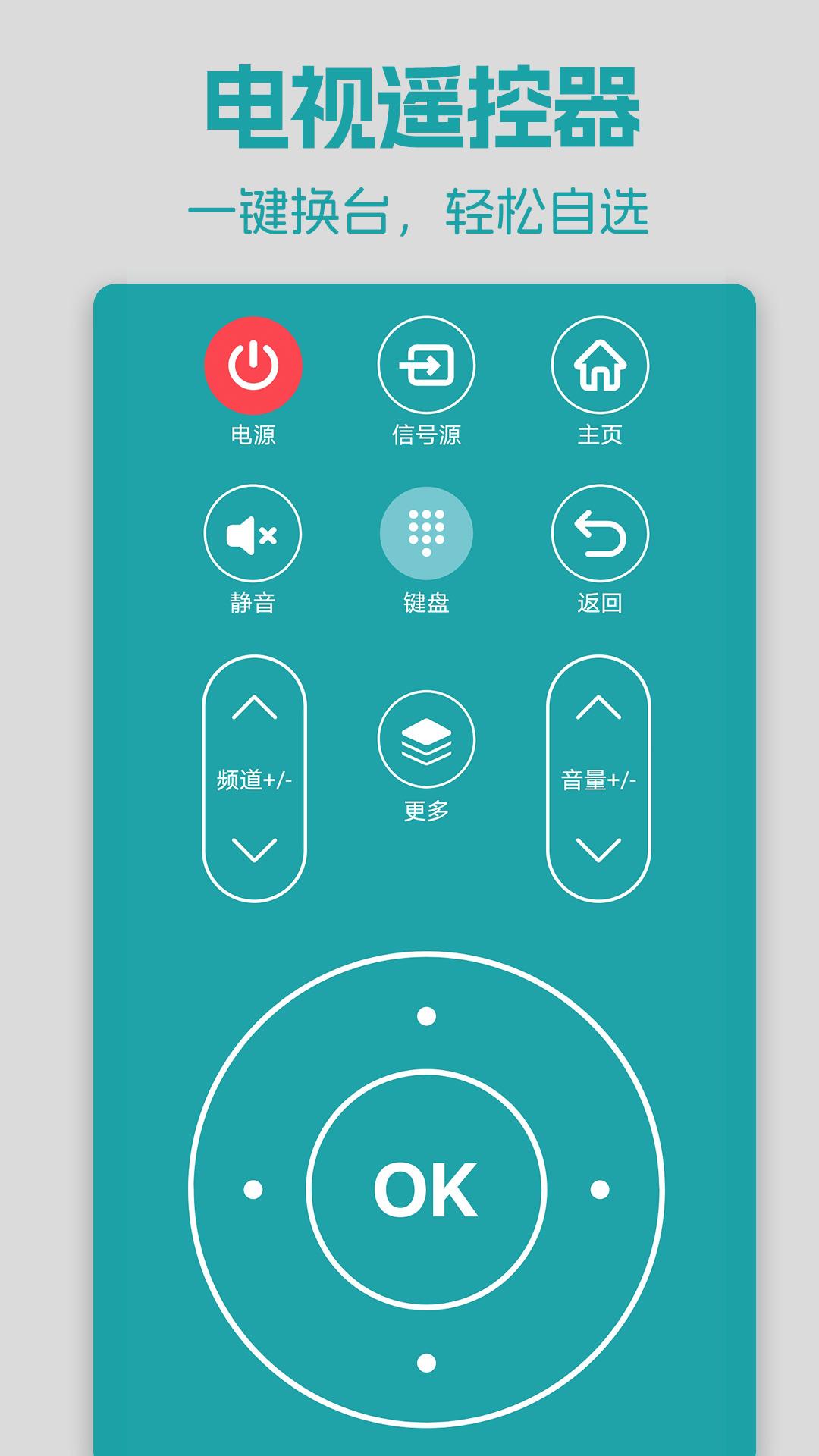 手机红外空调遥控器 v3.0.2