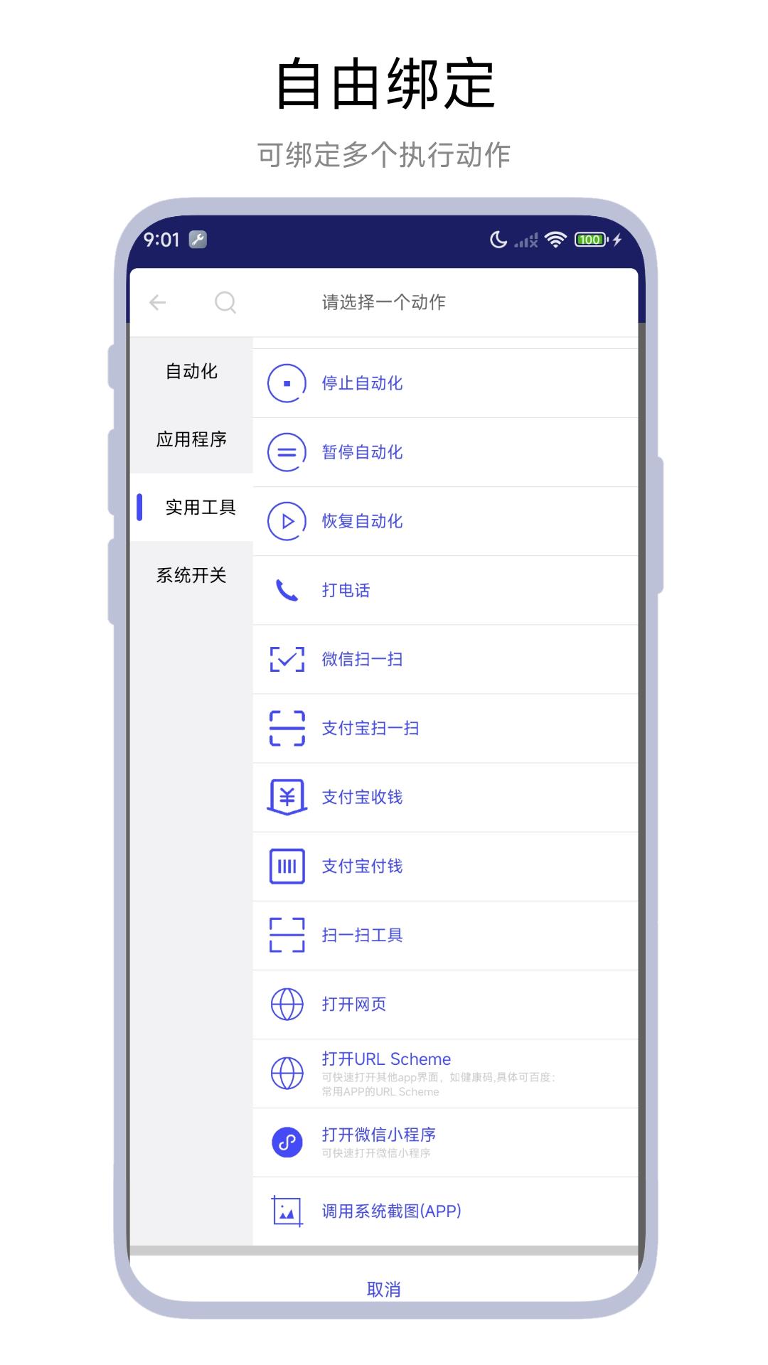 一键设置 v3.1.3
