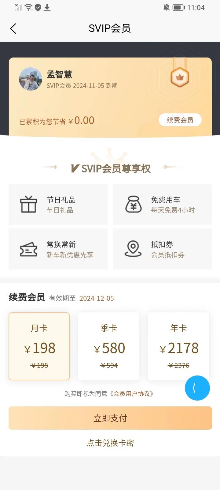每e优驾下载介绍图