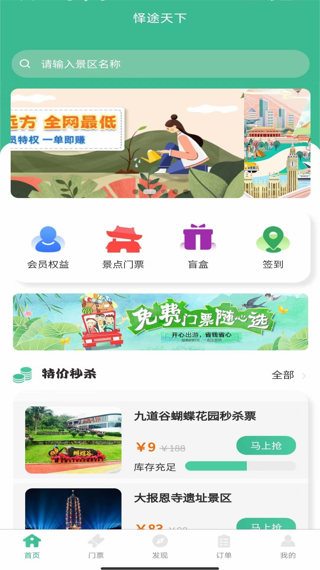 怿途天下 v6.0.2