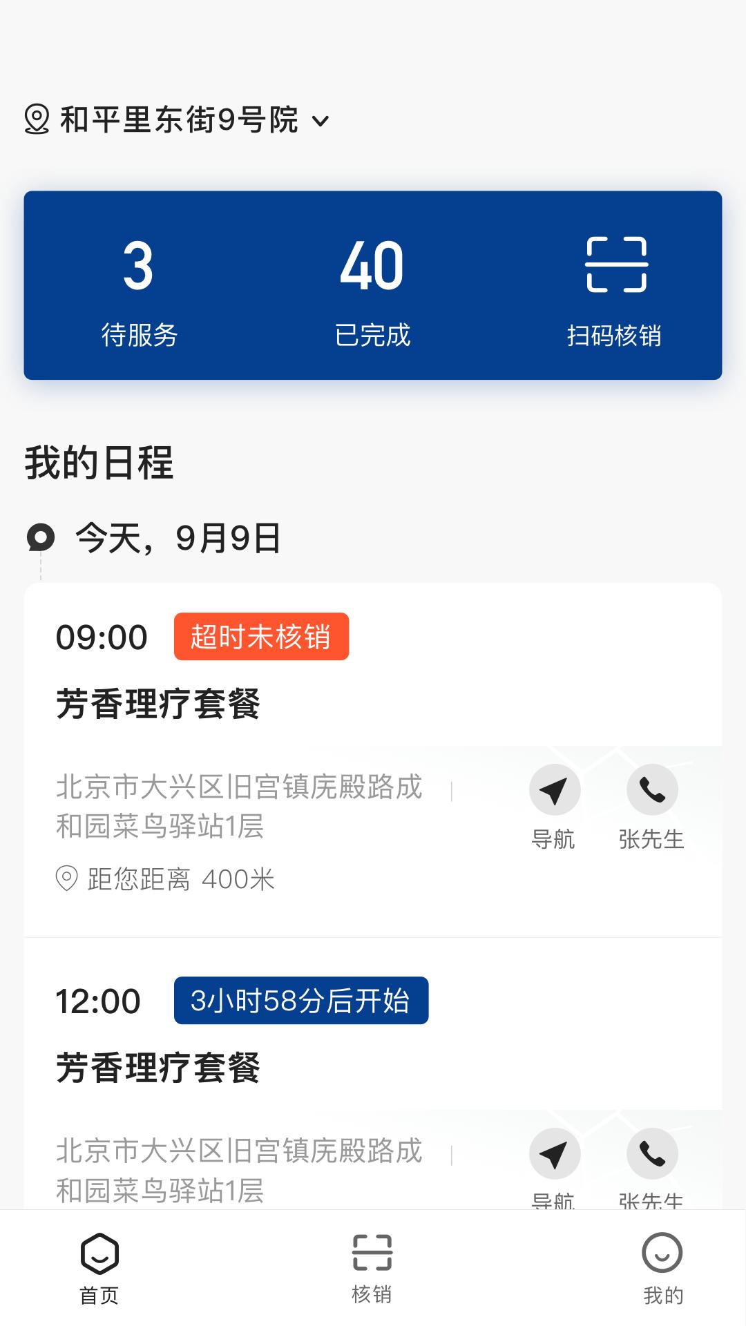 职虎到家服务端 v4.0.4