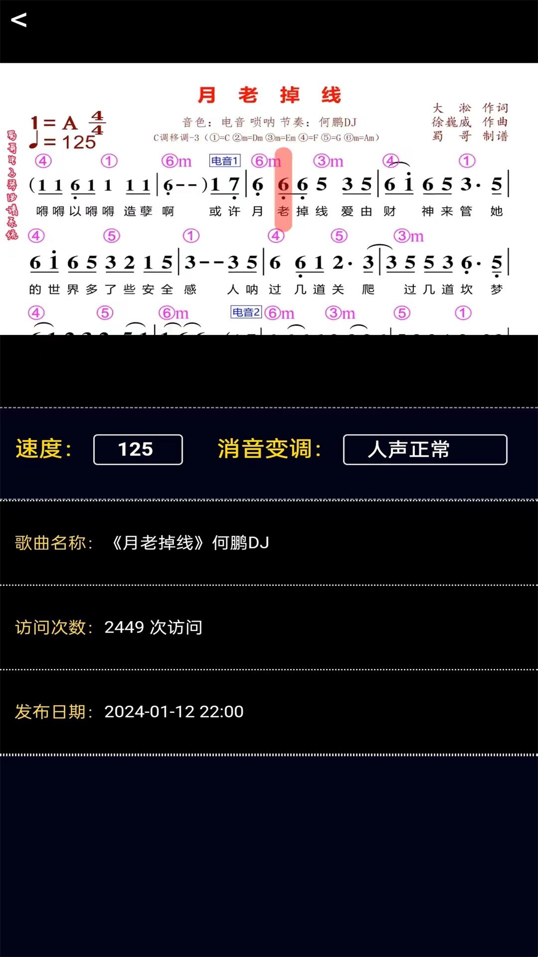 蜀哥电子琴曲谱系统下载介绍图