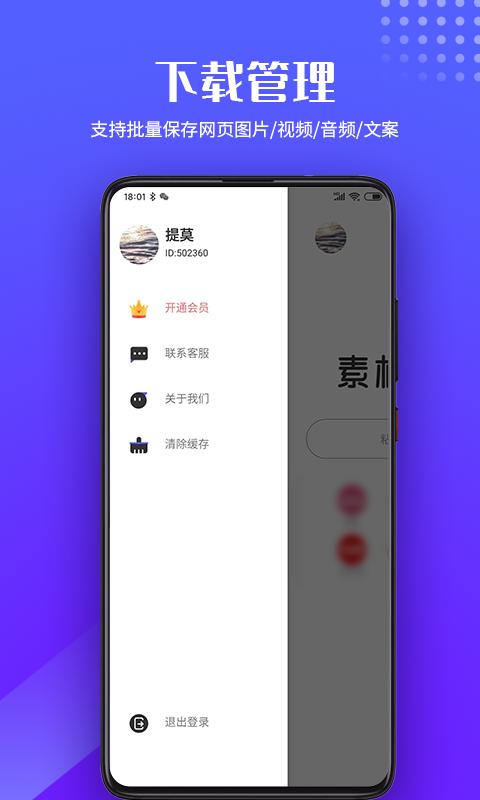 素材浏览器下载介绍图