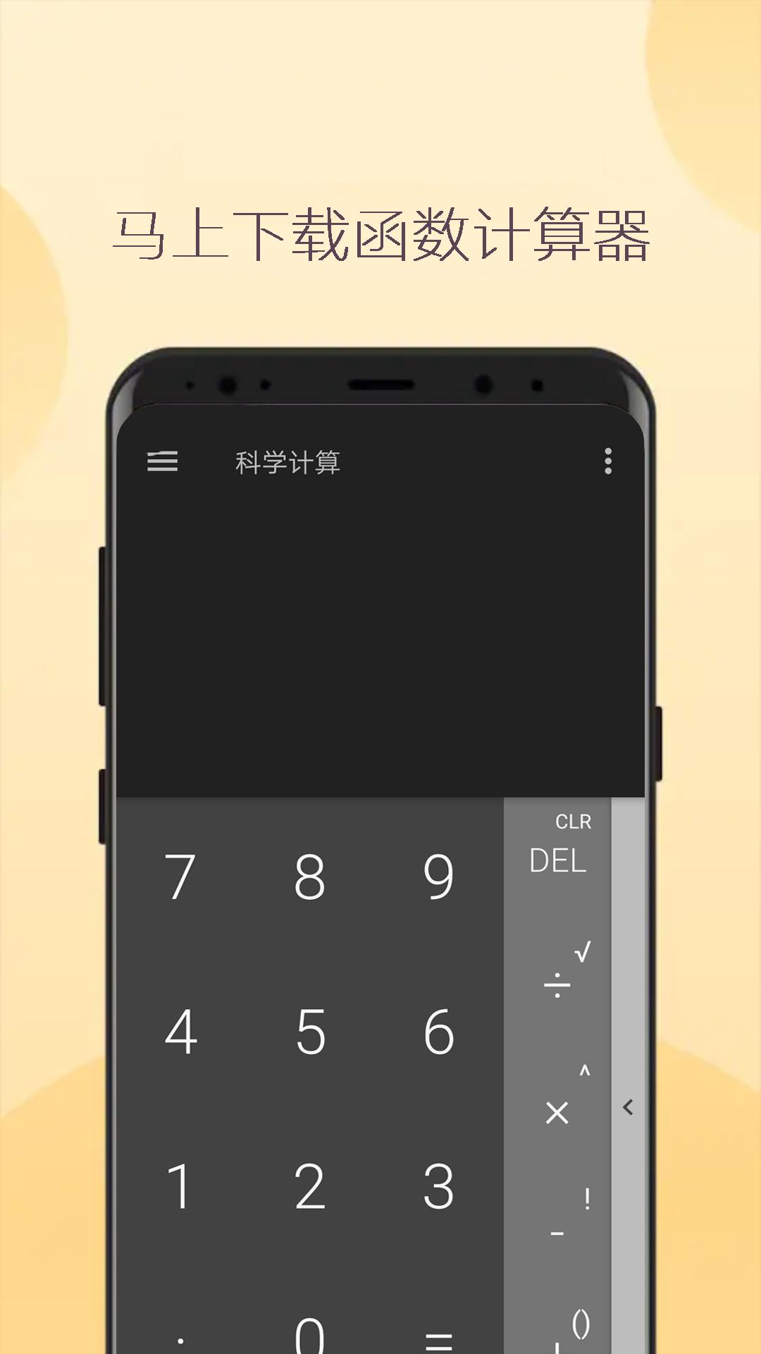 高级函数计算器下载介绍图