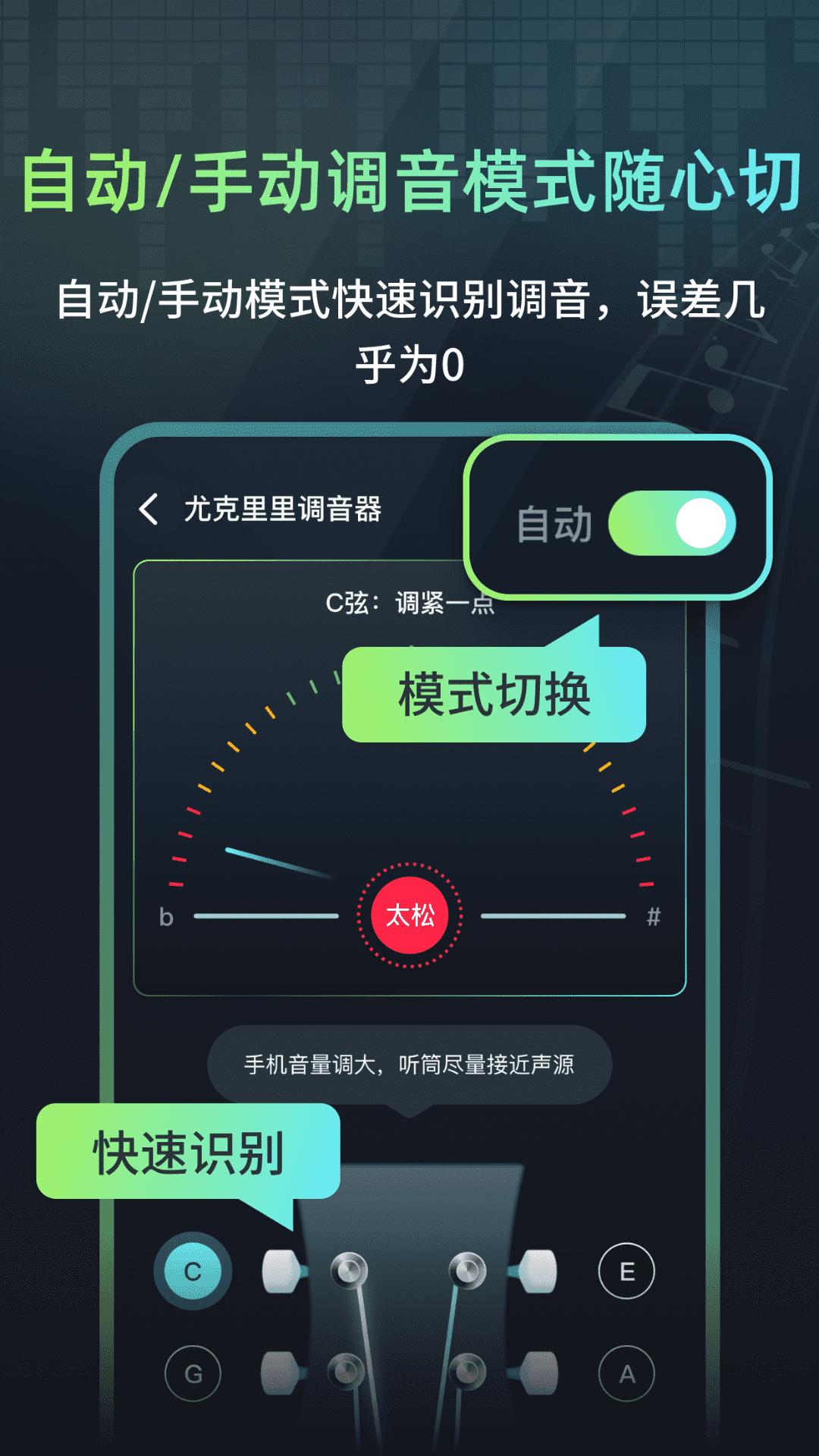 心悦智能调音器 v4.5.3