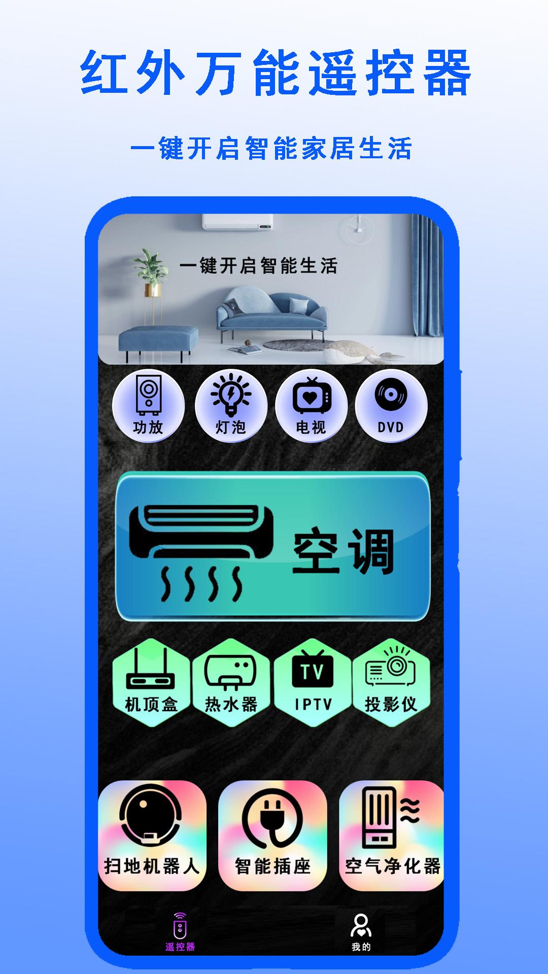 红外万能遥控器 v4.4.3