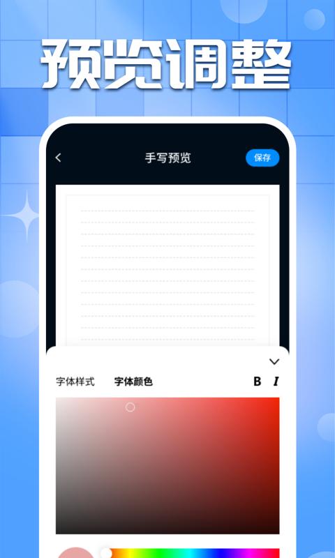 手写字迹模拟器 v4.5.1