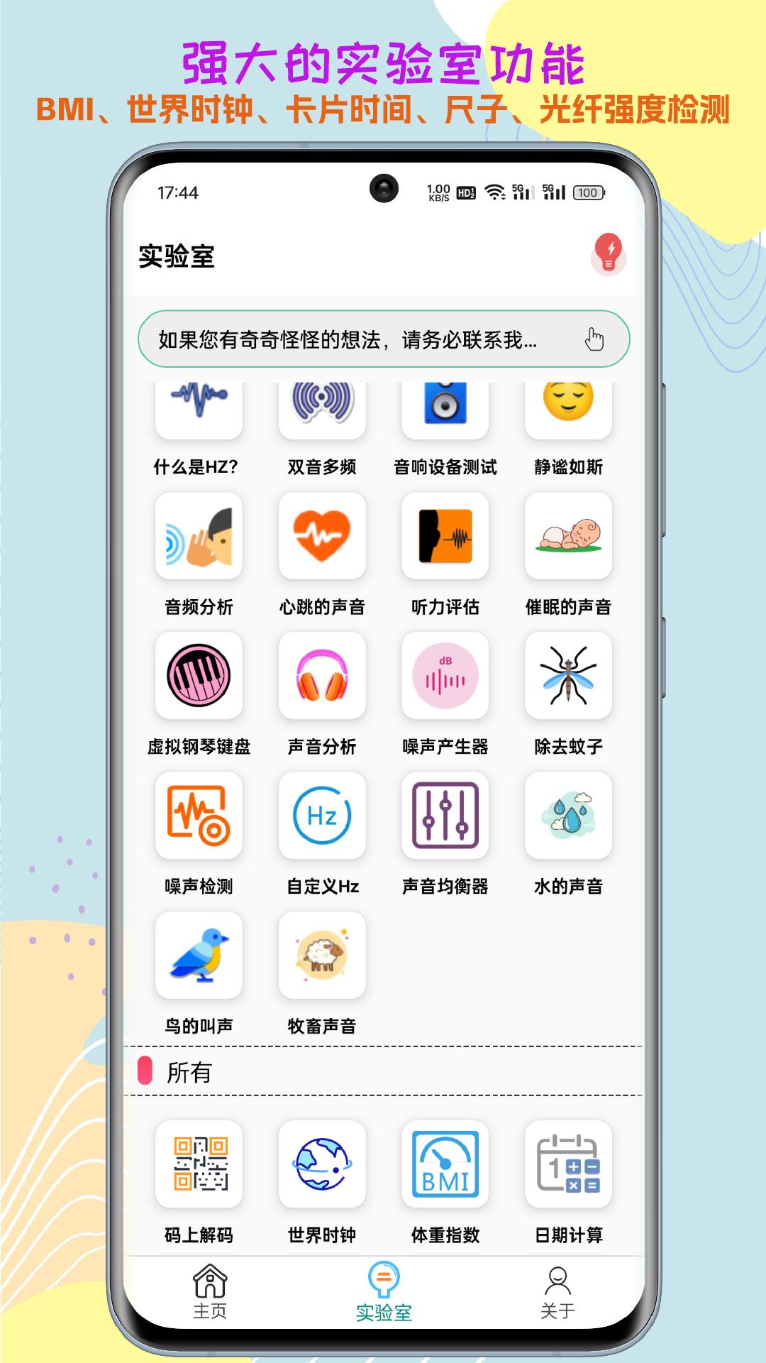 声音频率器下载介绍图