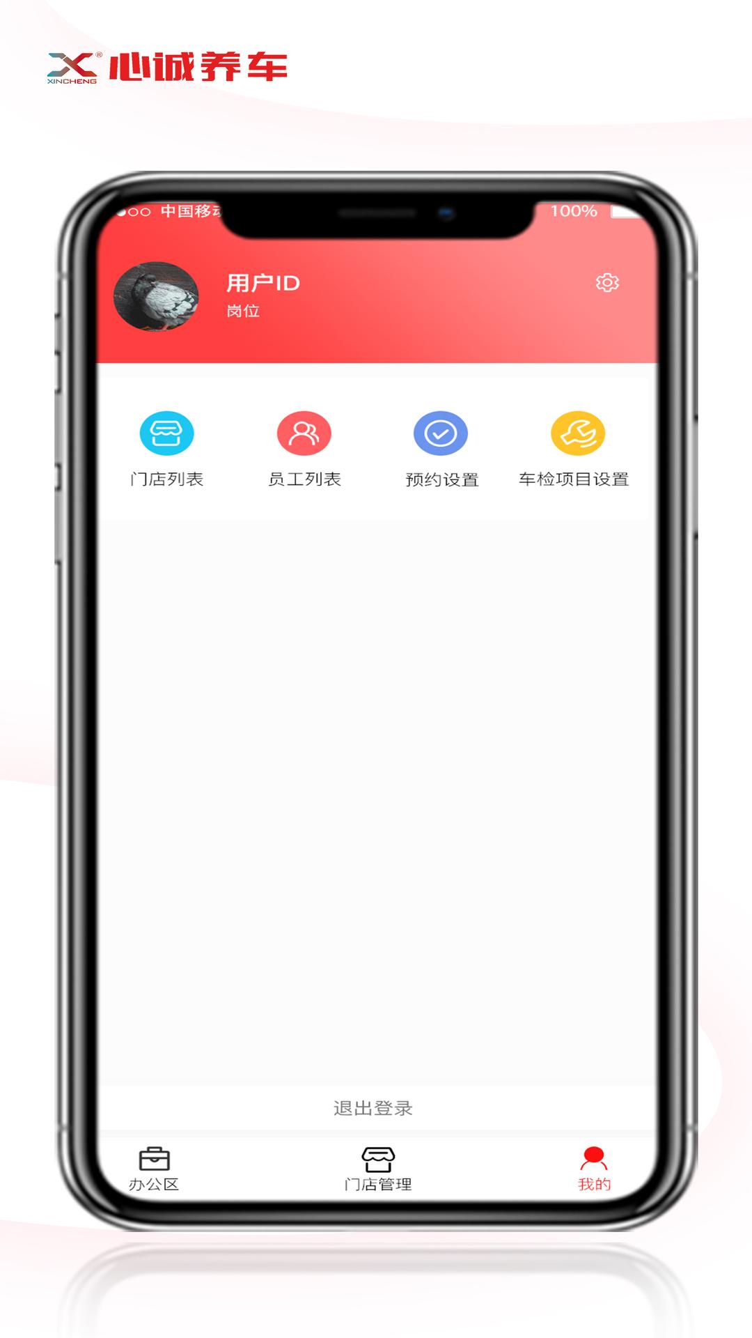 心诚养车门店版 v6.5.1