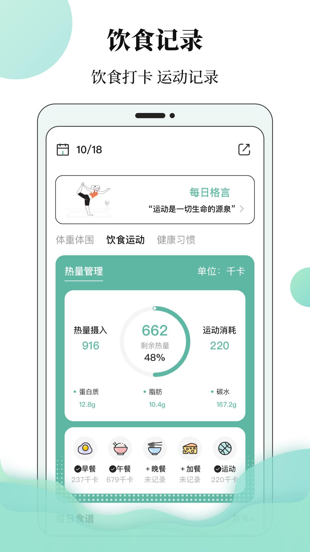 体重日记本 v3.0.2
