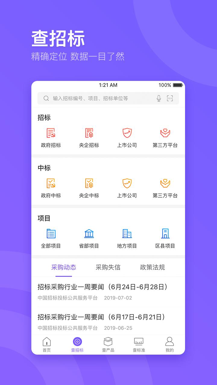 企通查 v4.4.4