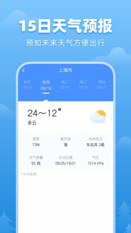 顺心天气 v6.4.1