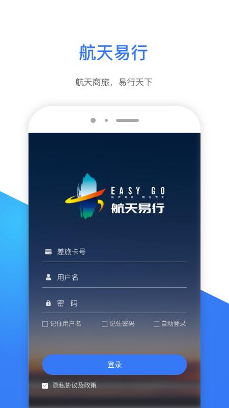 航天易行 v3.2.1