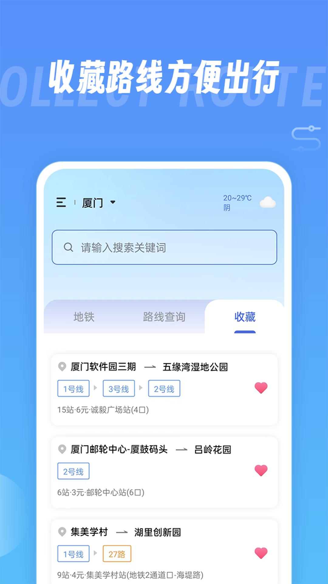 地铁查询宝 v6.0.4
