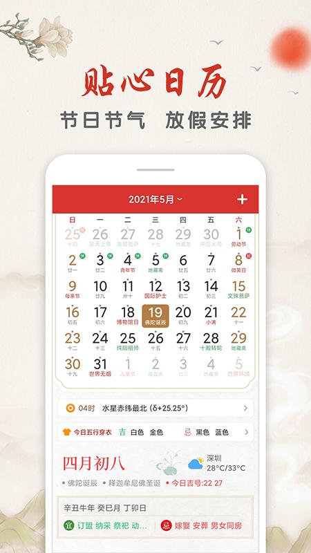 华夏万年历 v6.3.1
