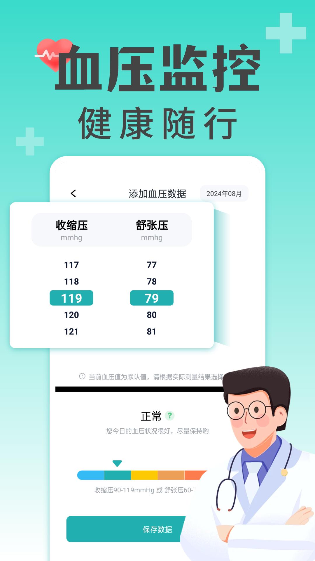 手机测血压血糖 v5.2.1