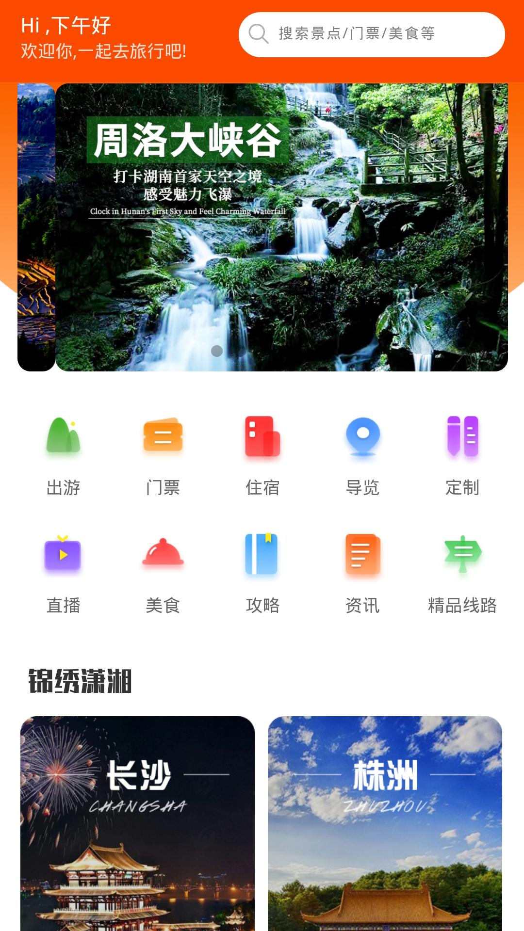 游潇湘 v4.4.3