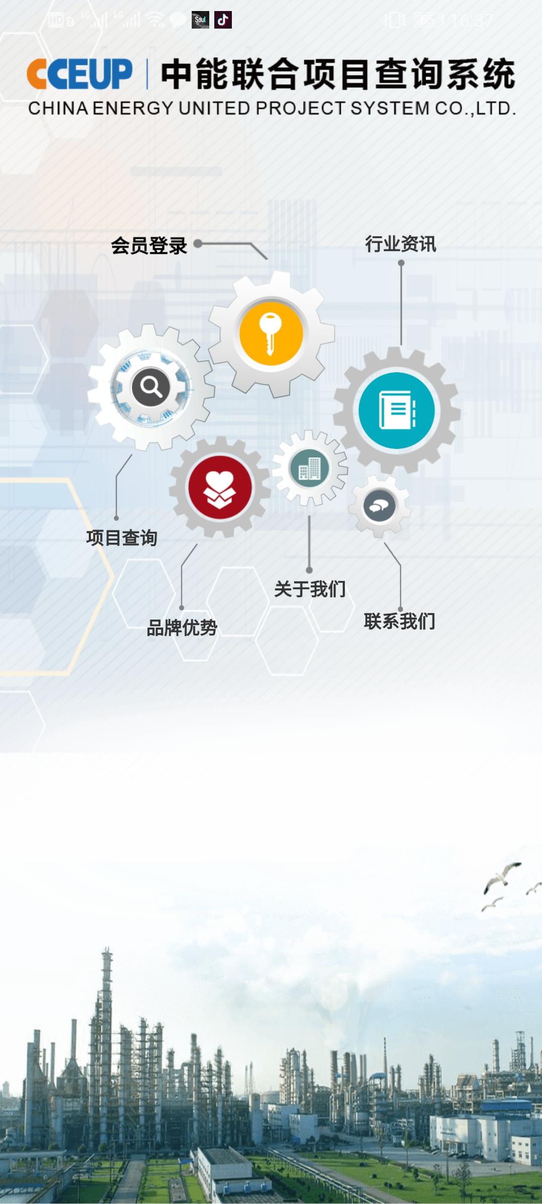 中能联合 v4.2.1