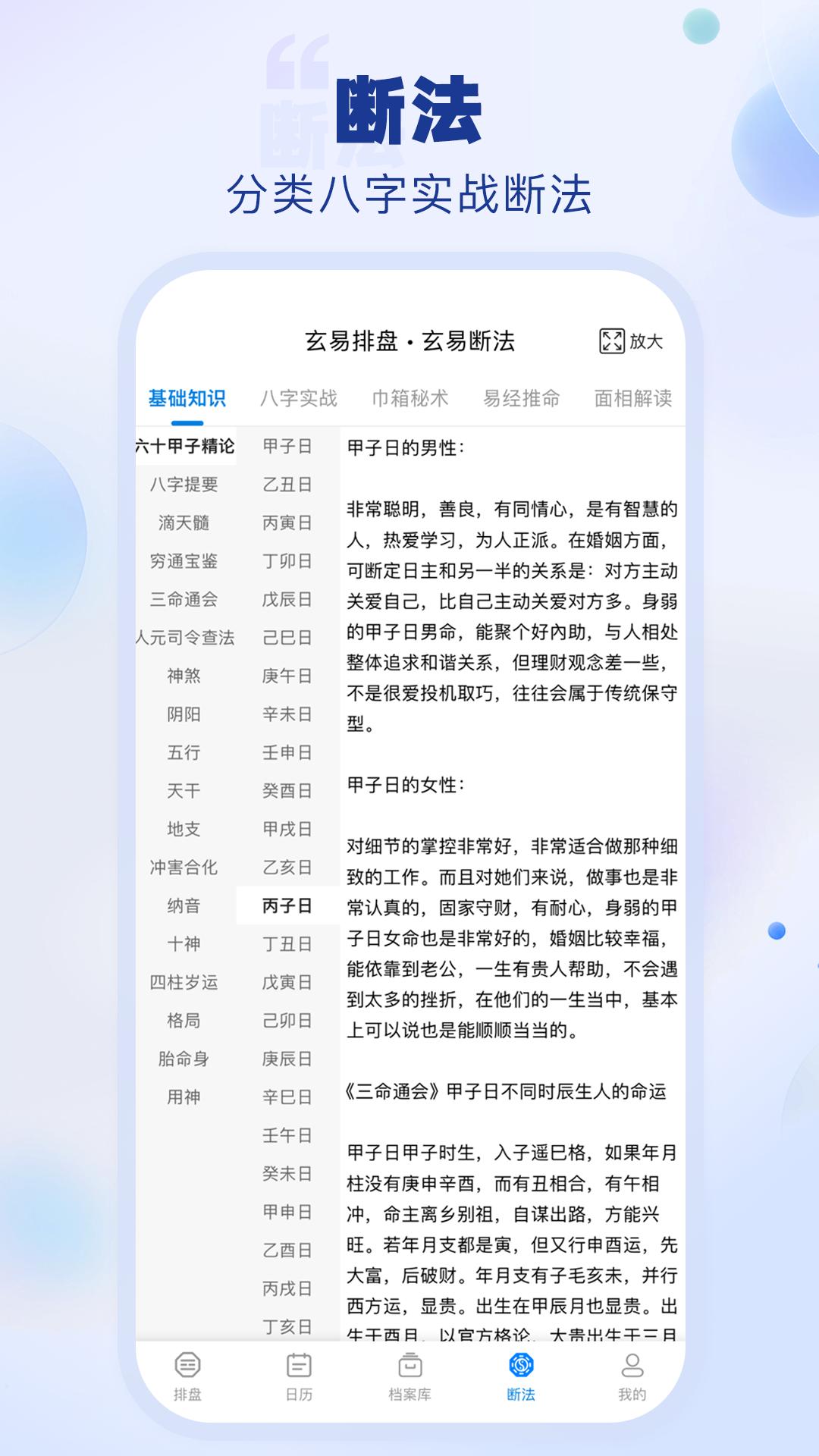 玄易排盘 v6.5.1