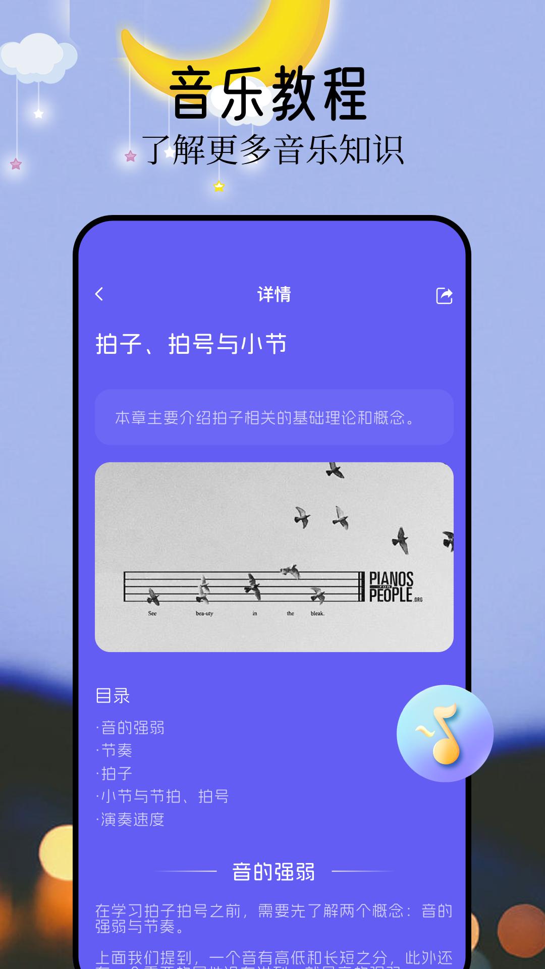 音悦 v5.1.3