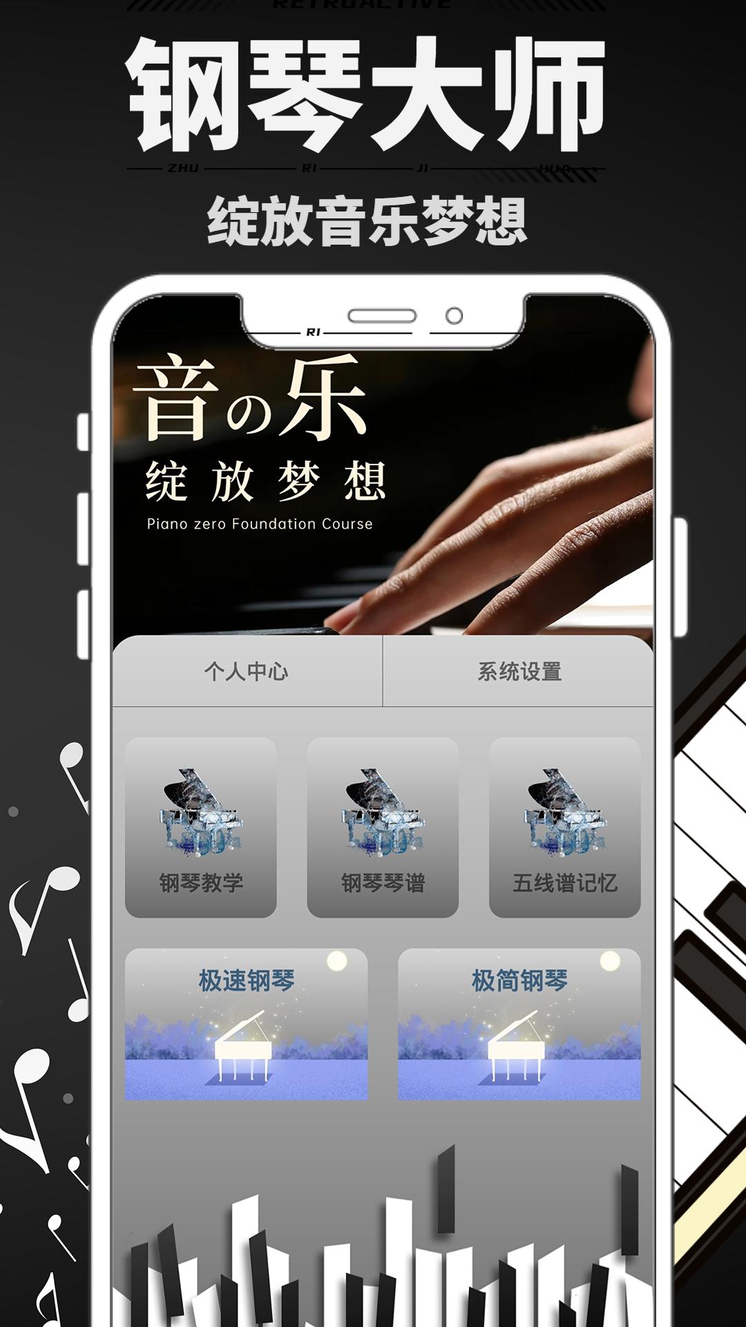 钢琴大师 v5.3.3