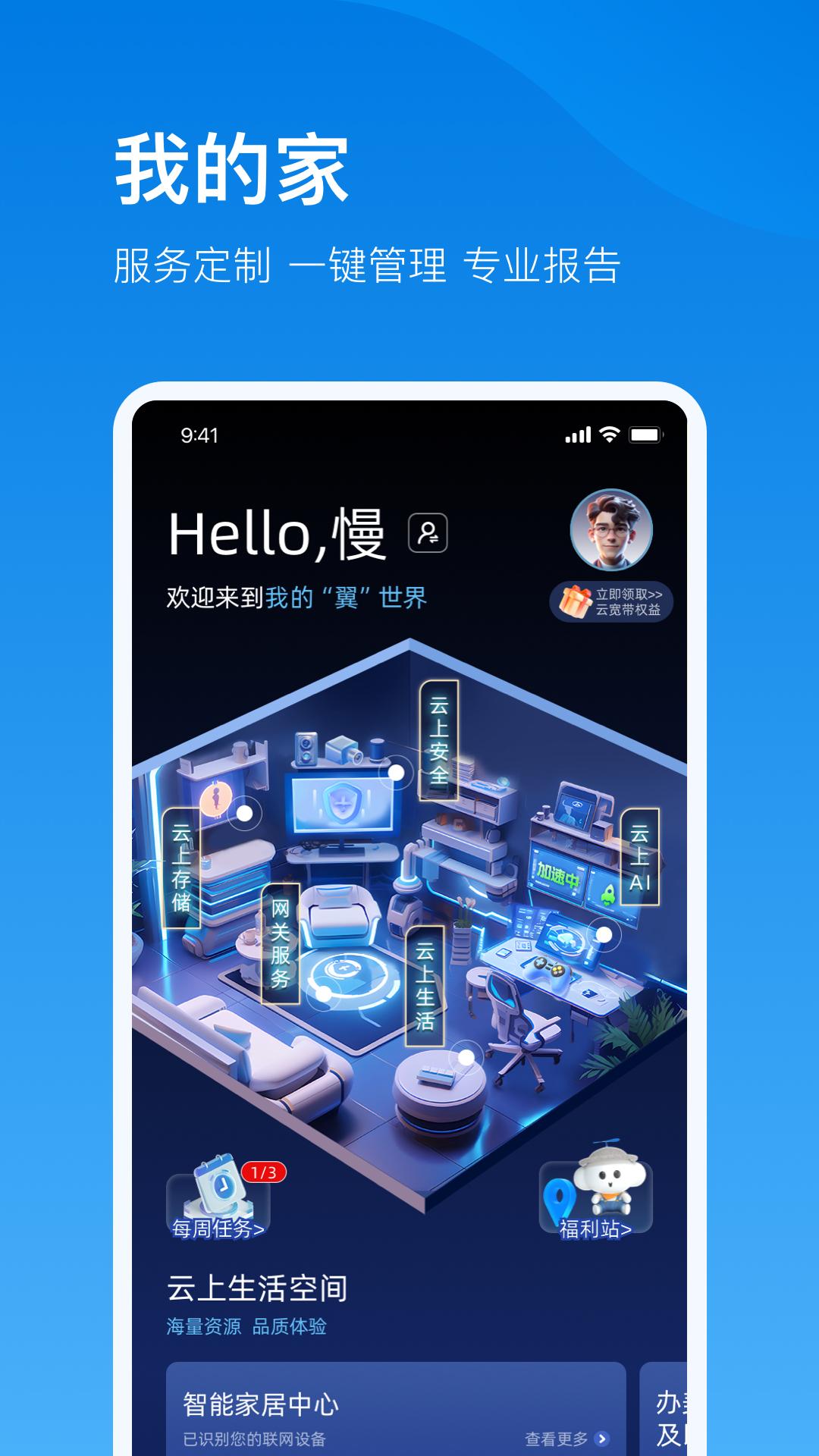 电信云宽带 v6.1.4