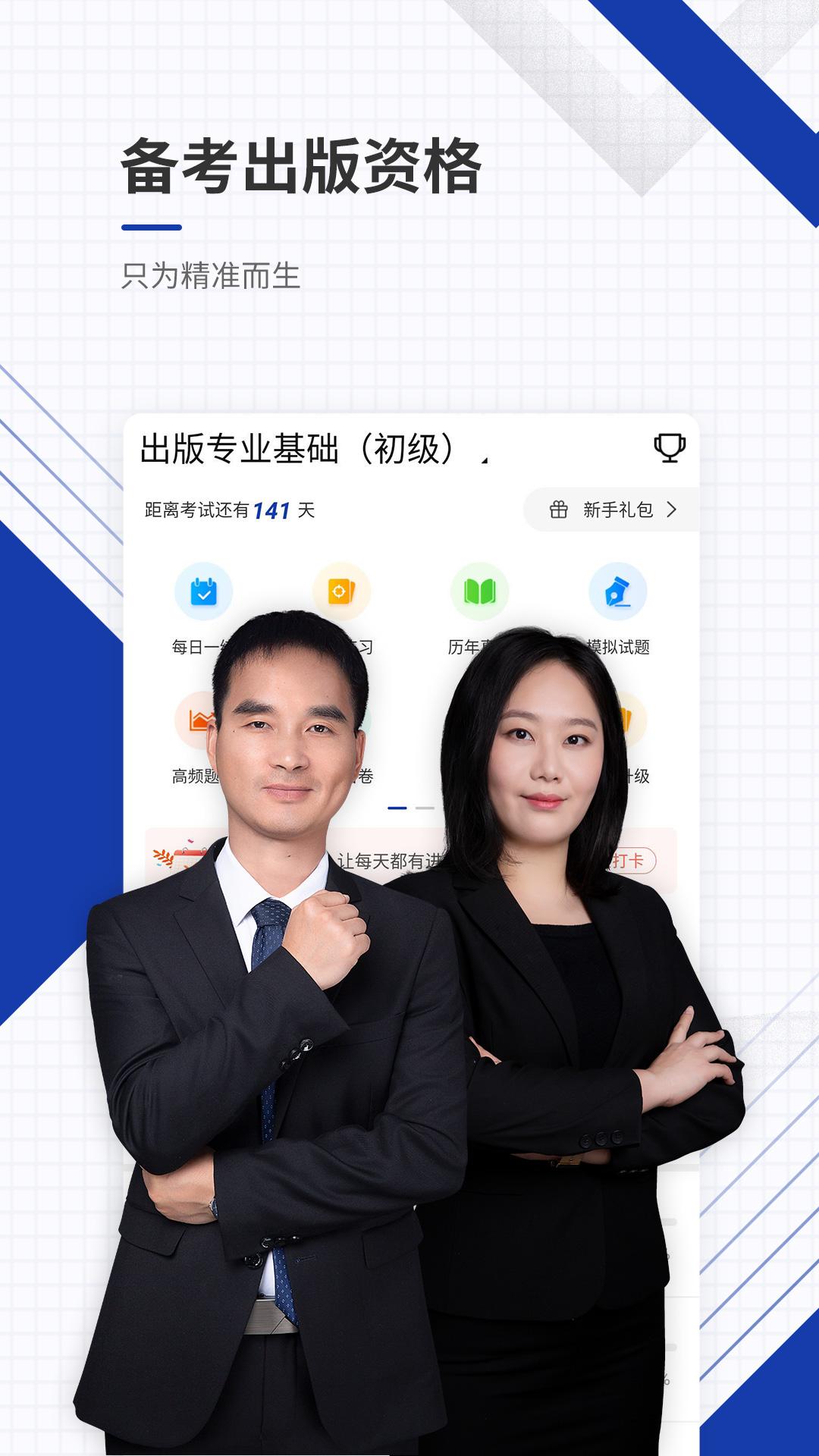 出版资格优题库 v3.3.3