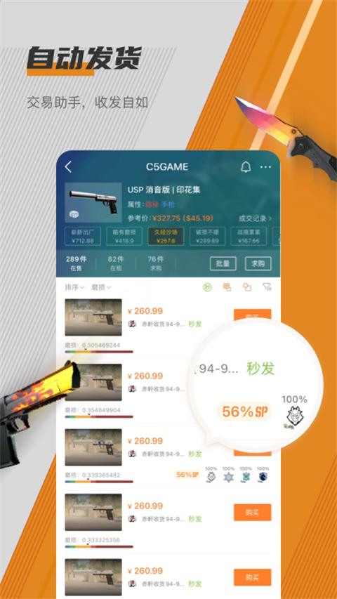 c5game饰品交易平台 v6.0.3