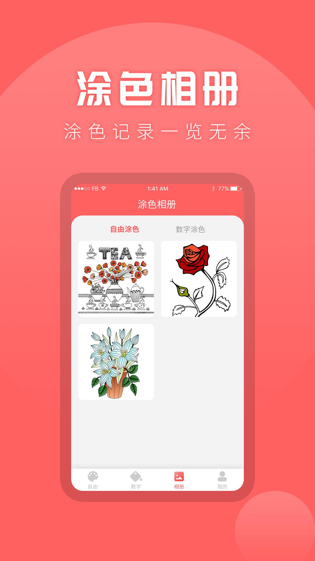 涂色 v6.4.2