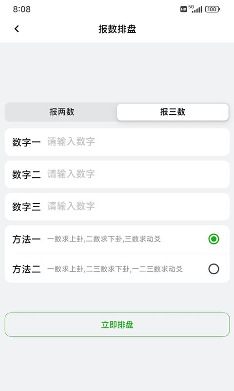 梅花易数笔记 v6.2.4