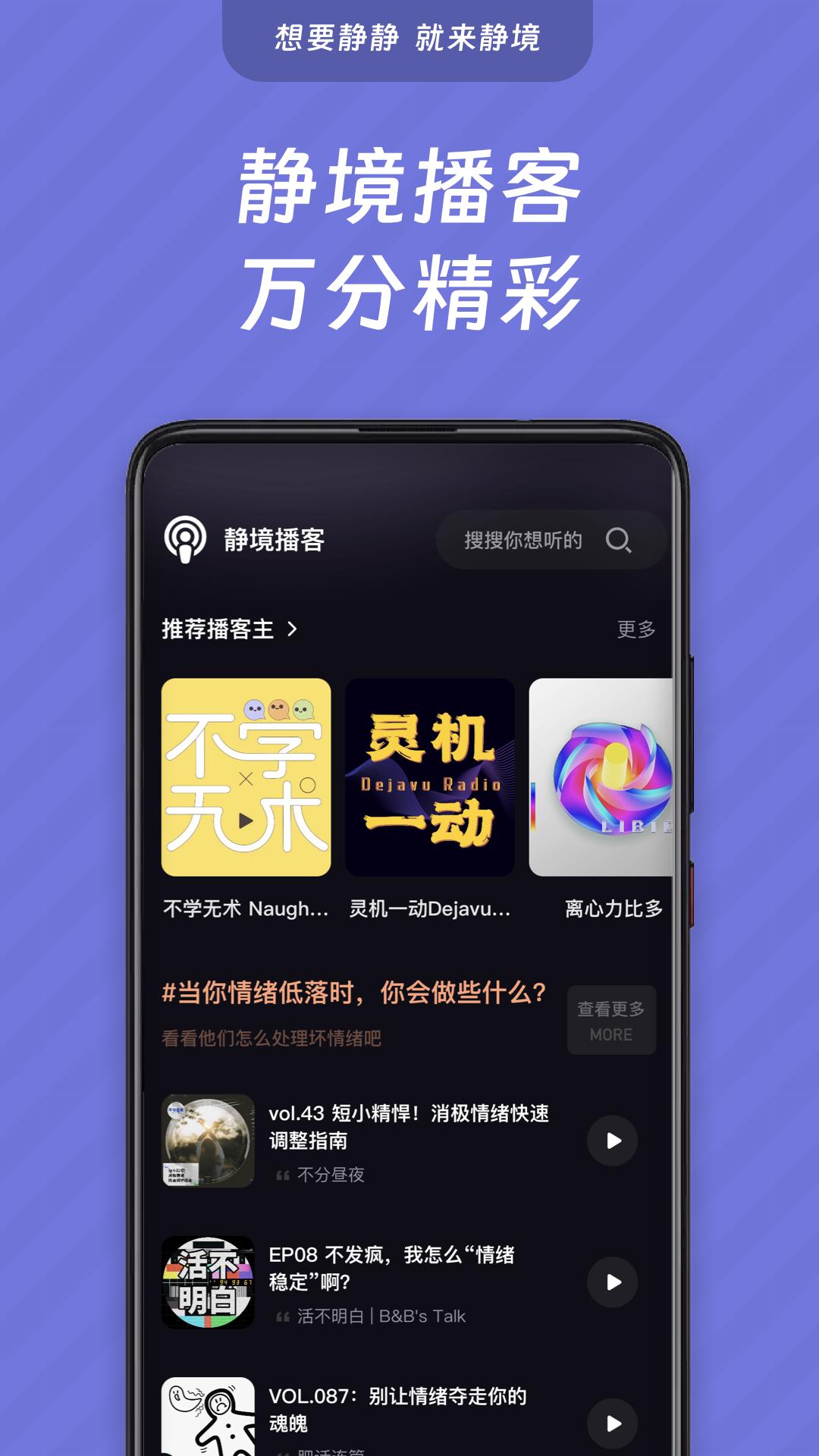 静境下载介绍图