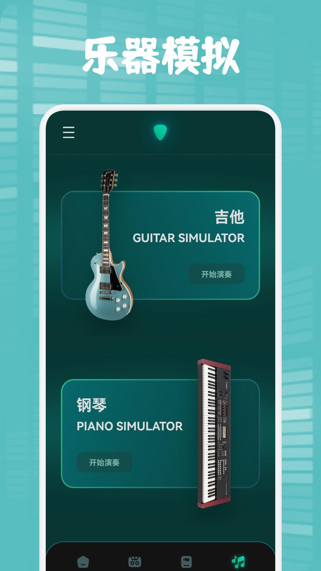 聆听音乐 v5.4.3
