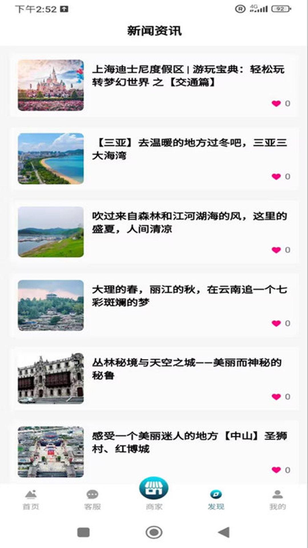 祥邦旅行 v4.4.3
