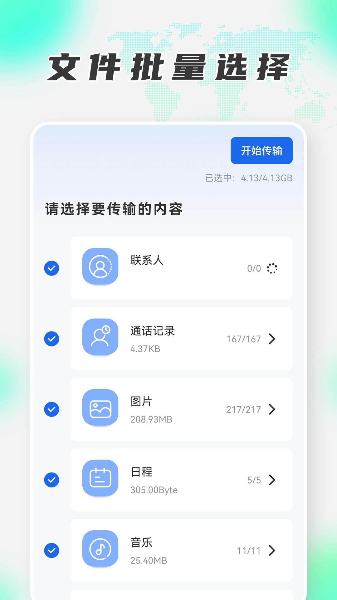 手机克隆搬家 v3.5.4