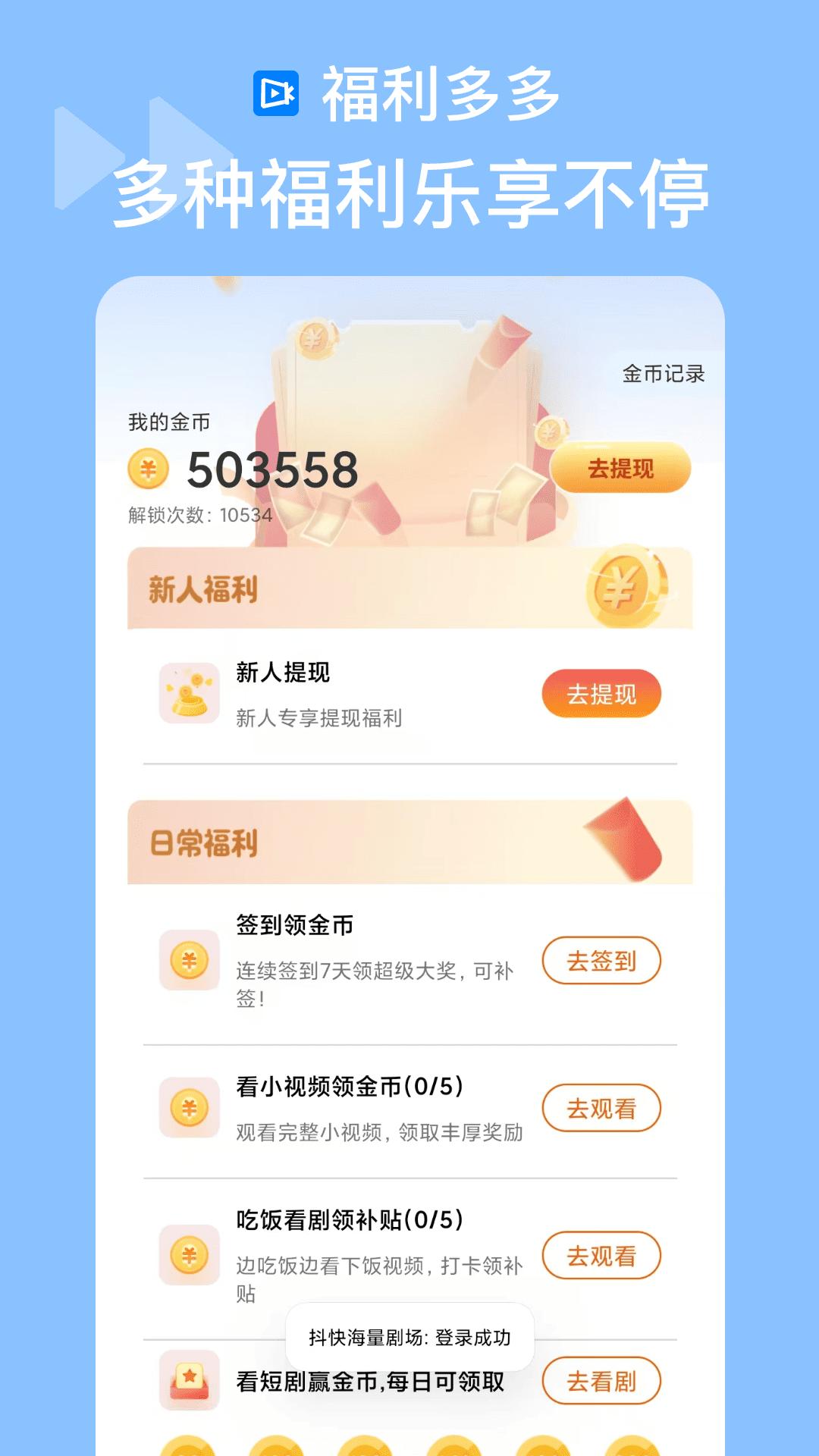 抖快海量剧场 v5.1.3