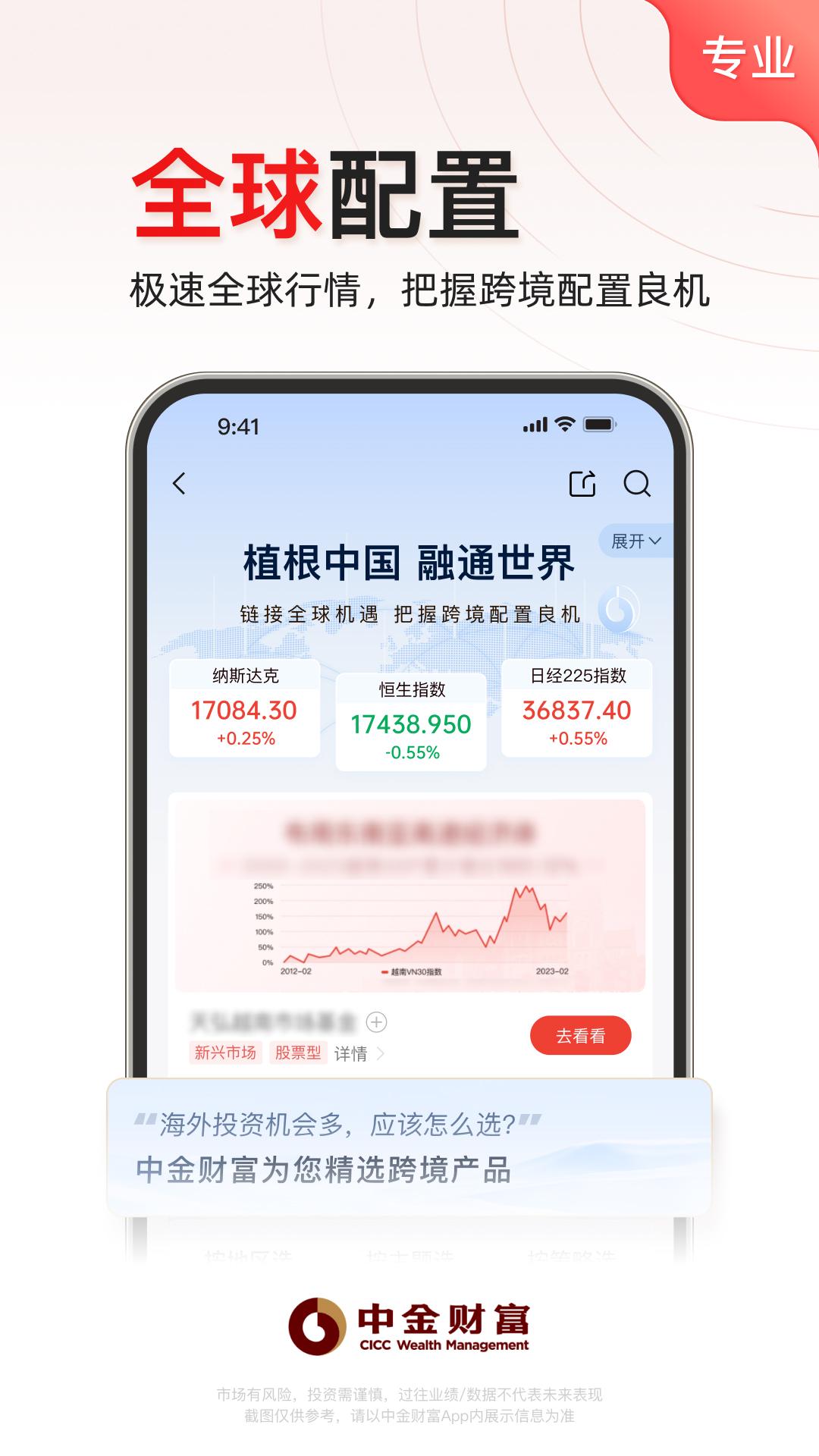 中金财富 v3.2.4