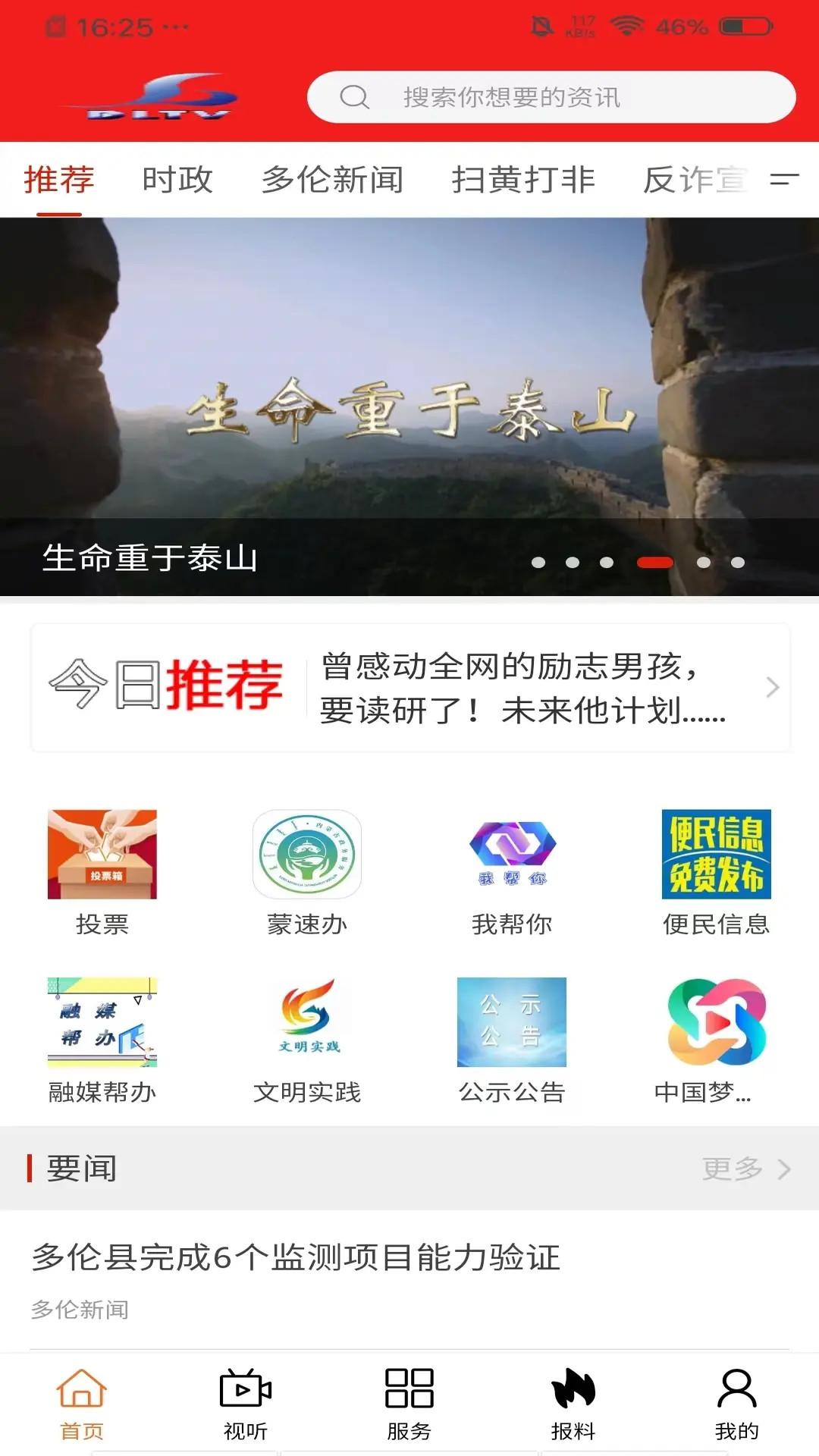 魅力多伦 v6.3.2