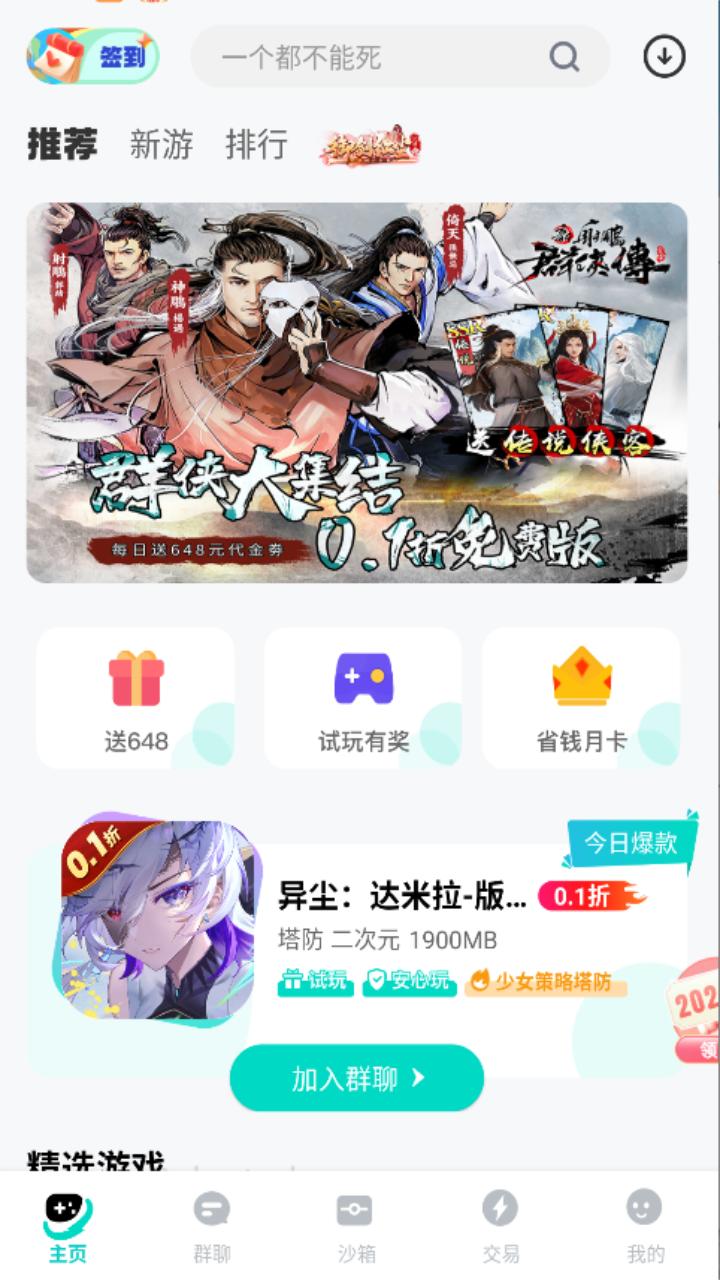 0.01折手游 v3.2.1