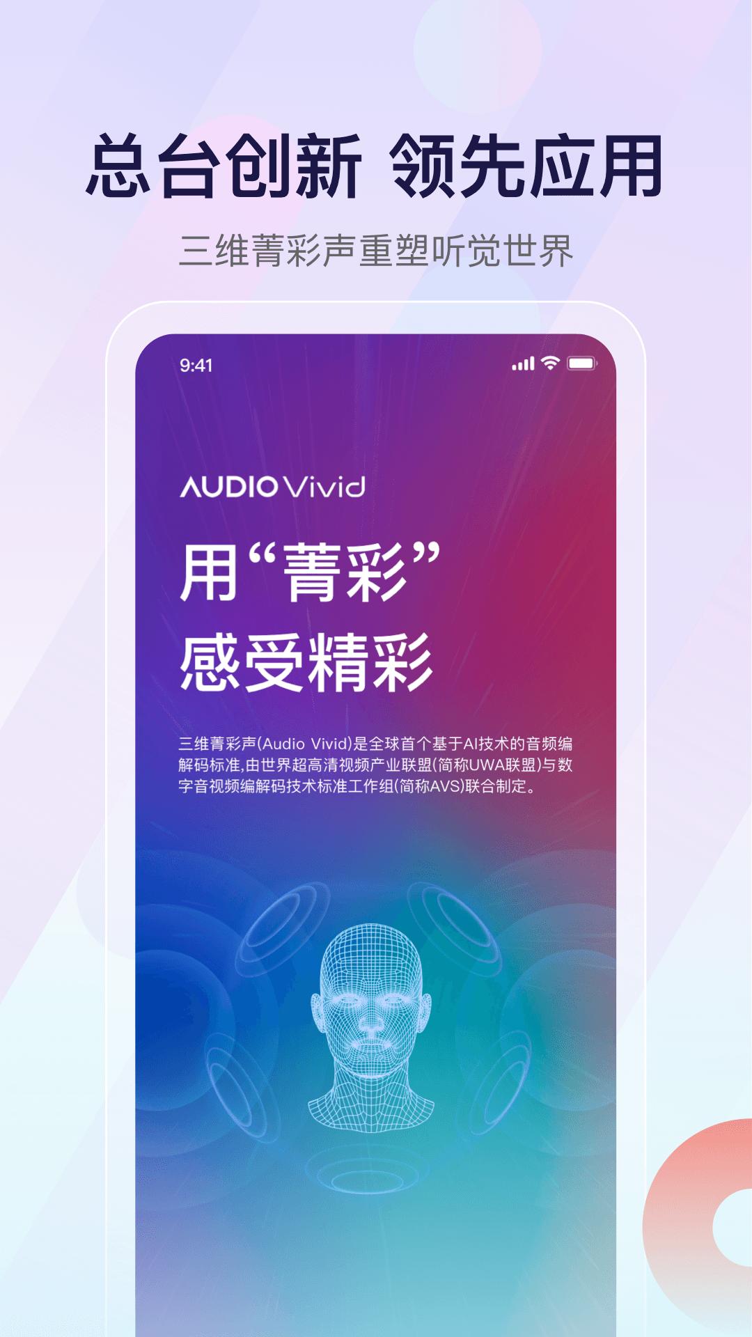 云听 v6.1.1