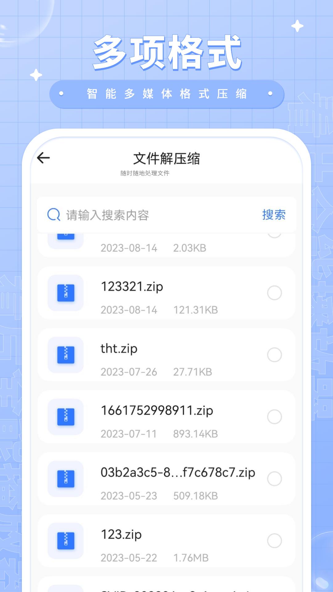 压缩包解压下载介绍图