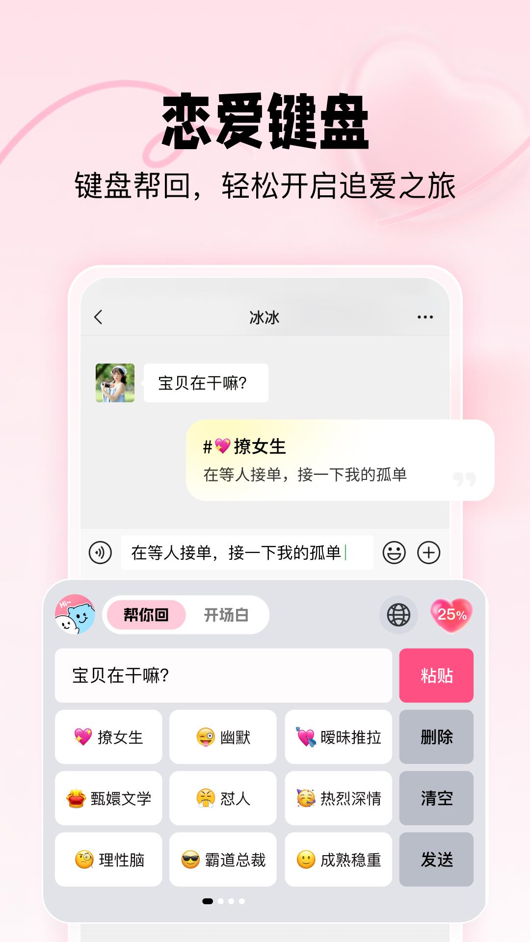 恋爱修炼手册 v6.4.2