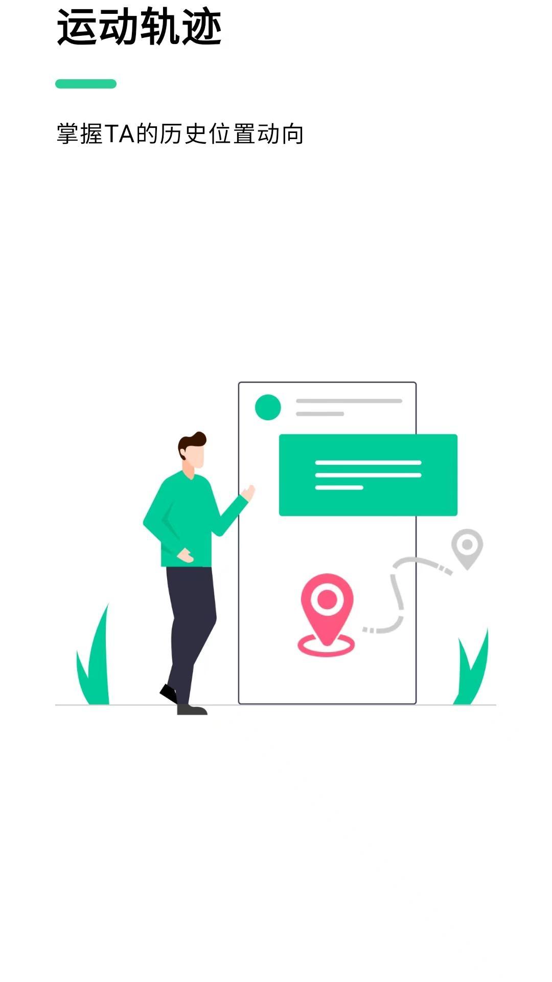 安全守护家人 v4.2.4