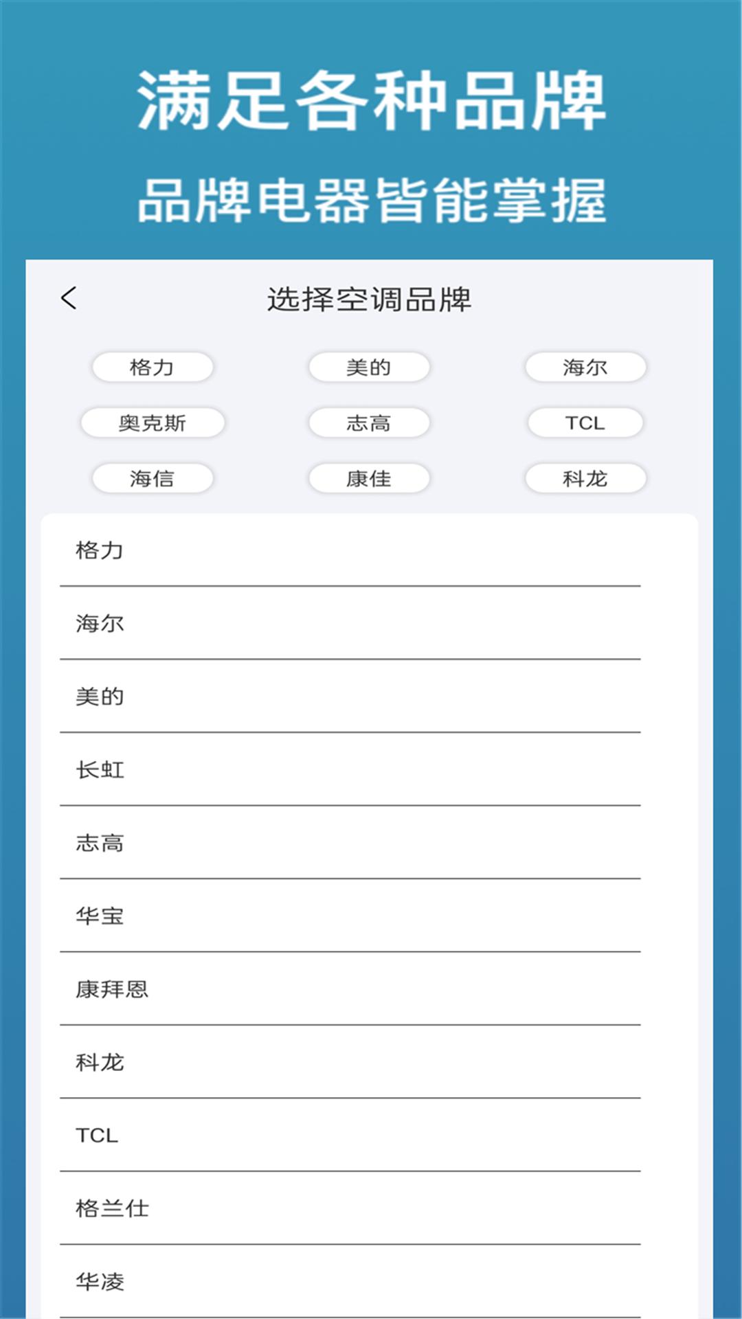 万能遥控器宝 v4.5.4