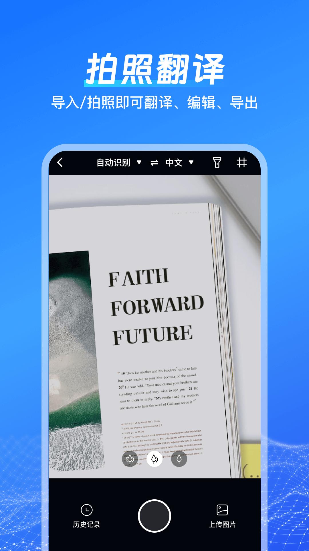 一键语音翻译 v3.5.3
