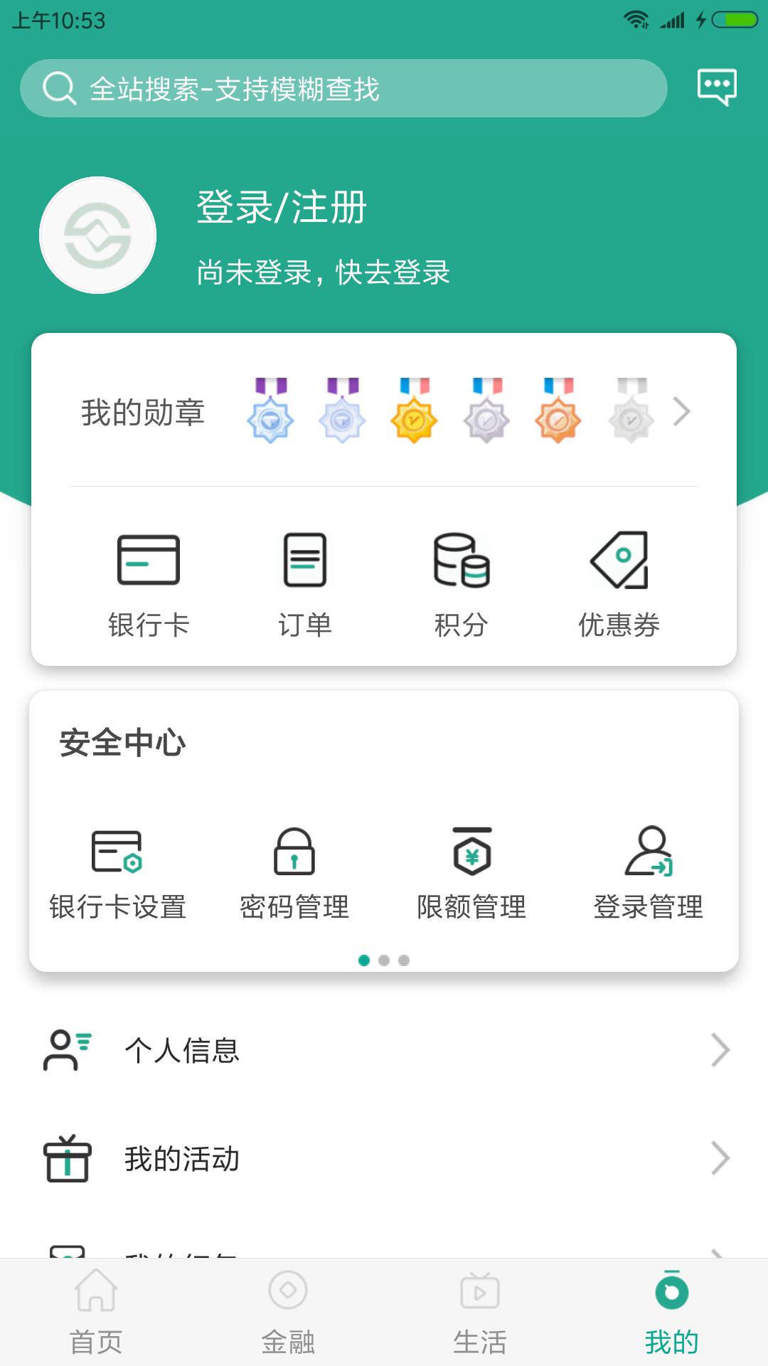陕西信合 v6.5.4