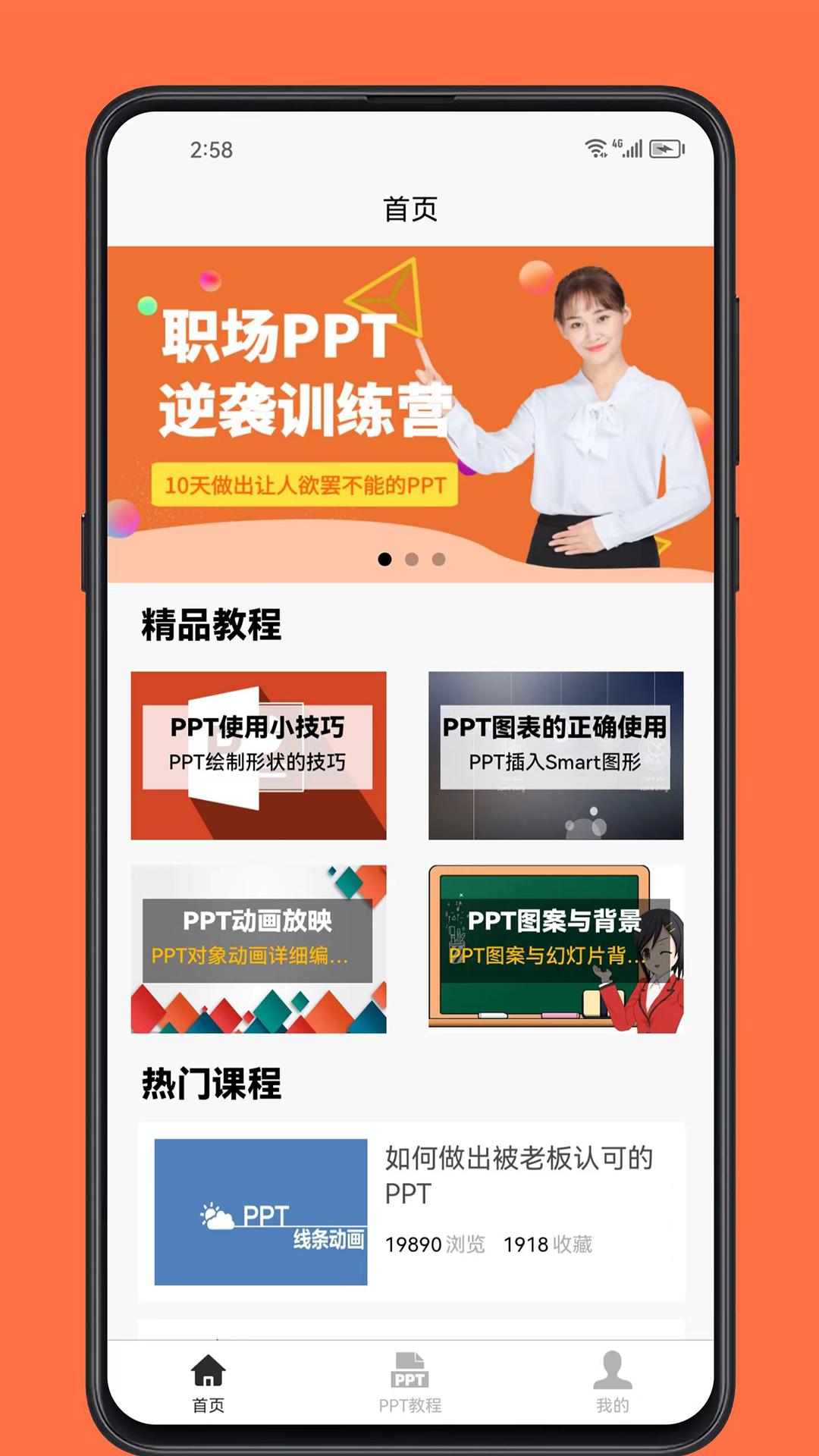 PPT学习宝典 v6.5.4