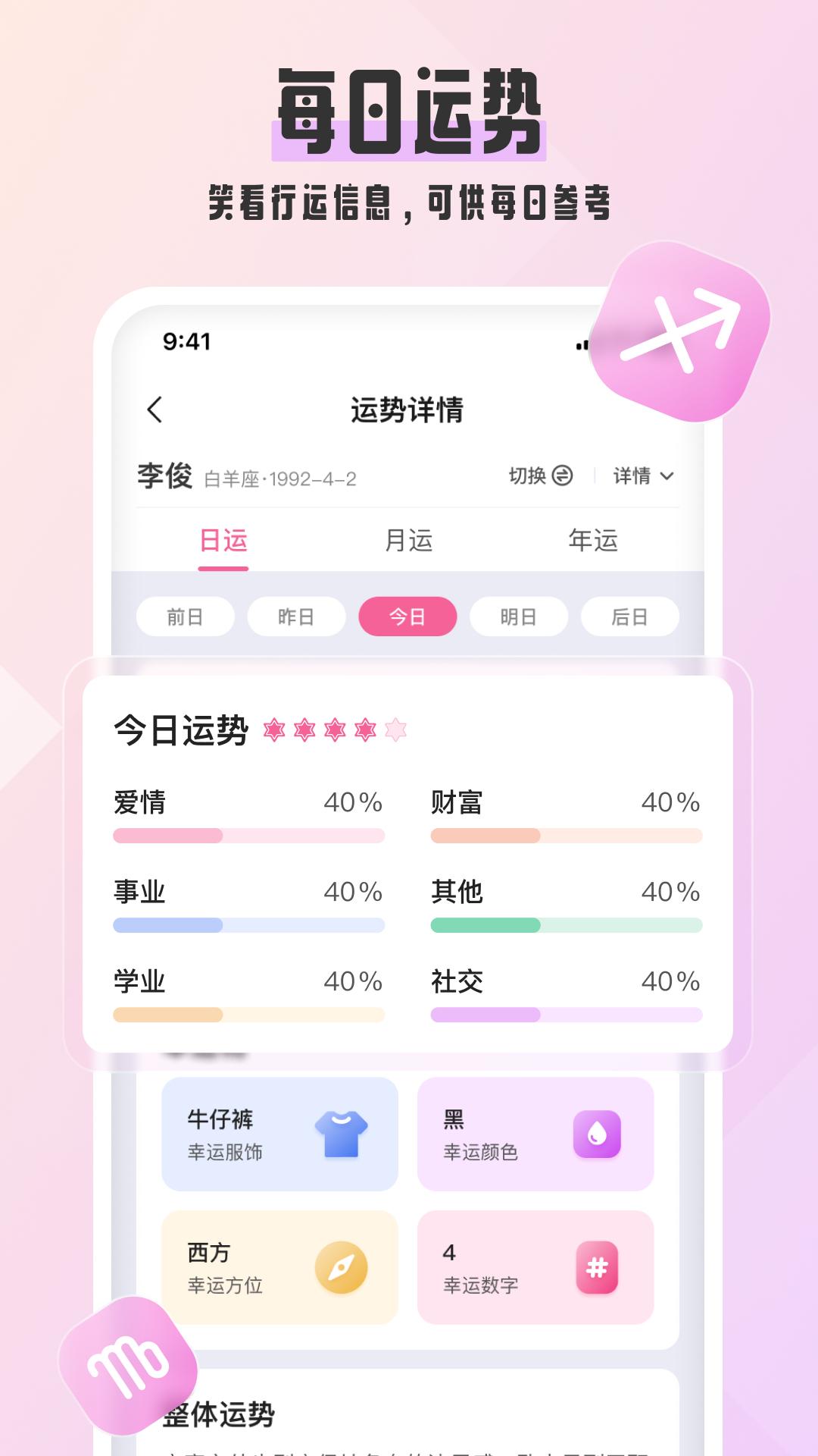 爱占星 v4.5.1